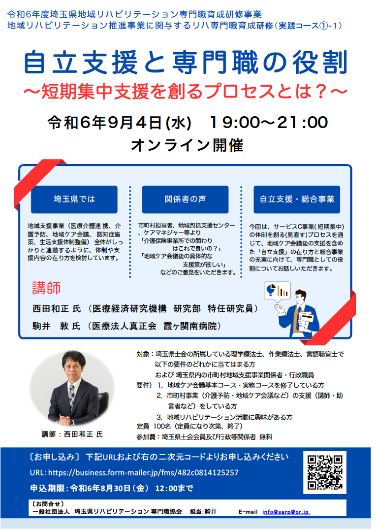 令和6年度第1回「地域ケア会議リハ職助言者ネットワーク会」