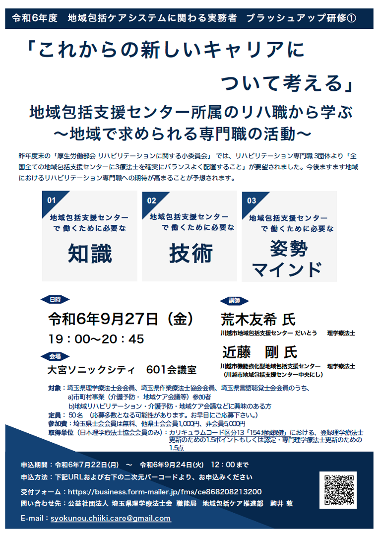 地域包括ケアシステムに関わる【実務者ブラッシュアップ研修①】