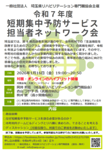 令和7年度「短期集中予防サービス担当者ネットワーク会」