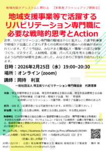 地域包括ケアシステムに関わる【実務者ブラッシュアップ研修②】