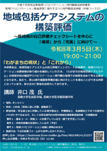 令和7 年度埼玉県地域リハビリテーション専門職育成研修事業地域リハビリテーション推進事業に関与するリハ専門職育成（中級コース②）　地域包括ケアシステムの構築評価〜長崎県の自己評価チェックシートを中心に「構築」から「充実」に向けて〜